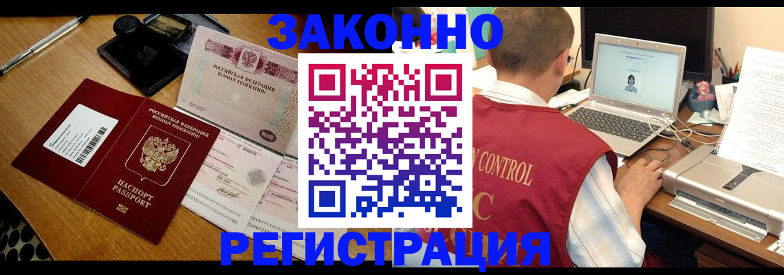 временная регистрация для всех в Югорске