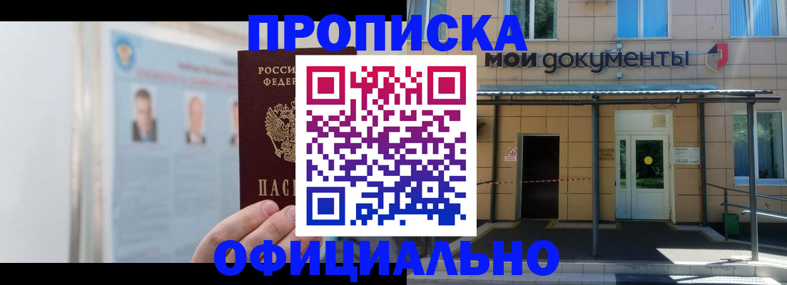 временная регистрация купить в Югорске
